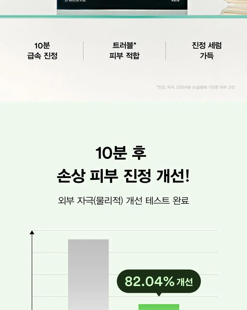[1매/5종] 아비브 껌딱지 시트 마스크 스티커 1매 (어성초/수분초/마데카소사이드/콜라겐밀크/비타) 상세페이지 13
